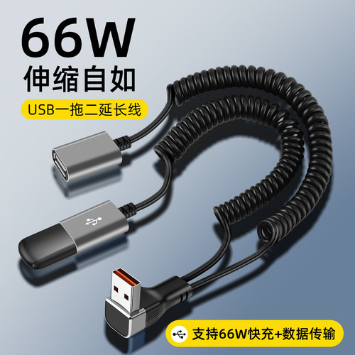 66W快充弹簧一分二转接头数据线母头USB/C口分线二合一充电线U盘接口车载拓展线延长伸展线一拖二伸缩充电 - 图3