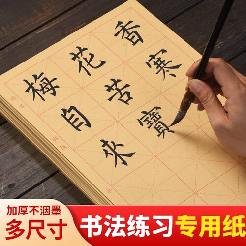毛笔字书法专用练字毛边纸批发米字格宣纸半生半熟纸加厚竹浆书法纸初学者练习用纸手工元书纸带格子的毛边纸 - 图0