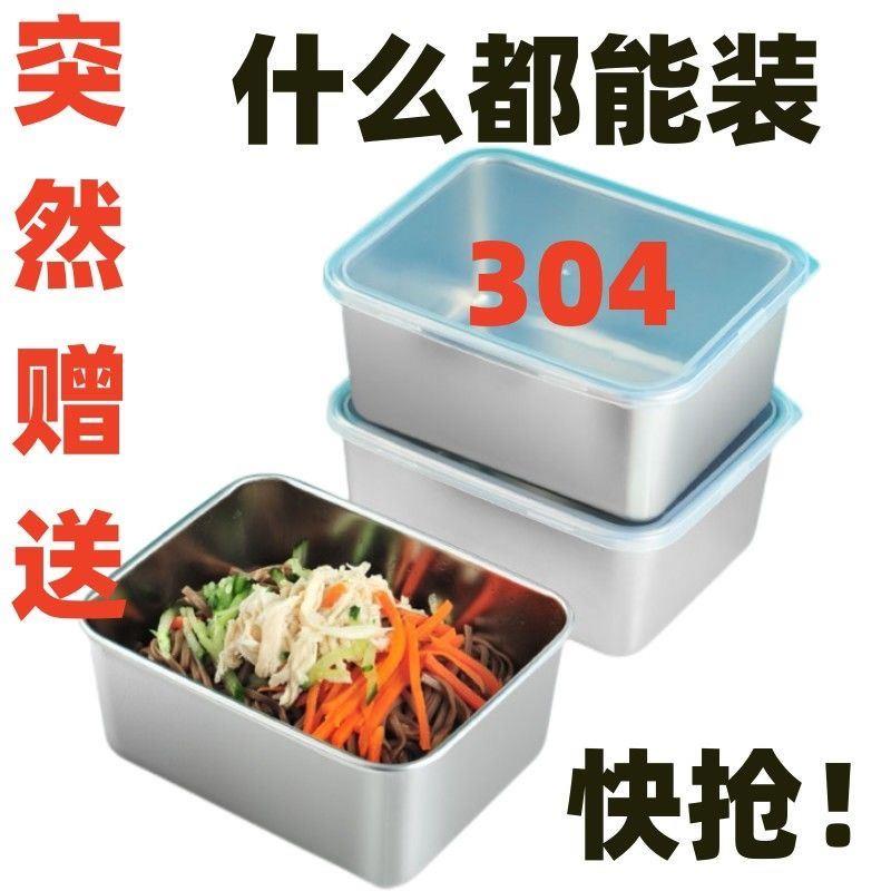 304不锈钢保鲜盒食品级饭盒水果便当盒冰箱收纳盒冷冻盒带盖盒子 - 图0