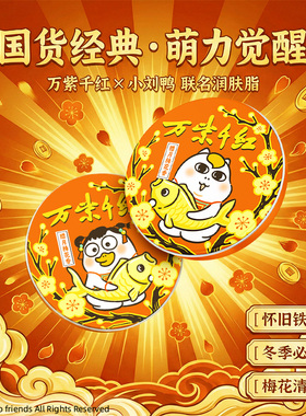 万紫千红润肤脂腊月梅花香40g/盒