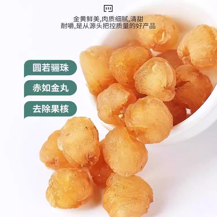 桂圆肉干无核特级8a龙眼肉干500g厚元肉干红枣枸杞正品官方旗舰店