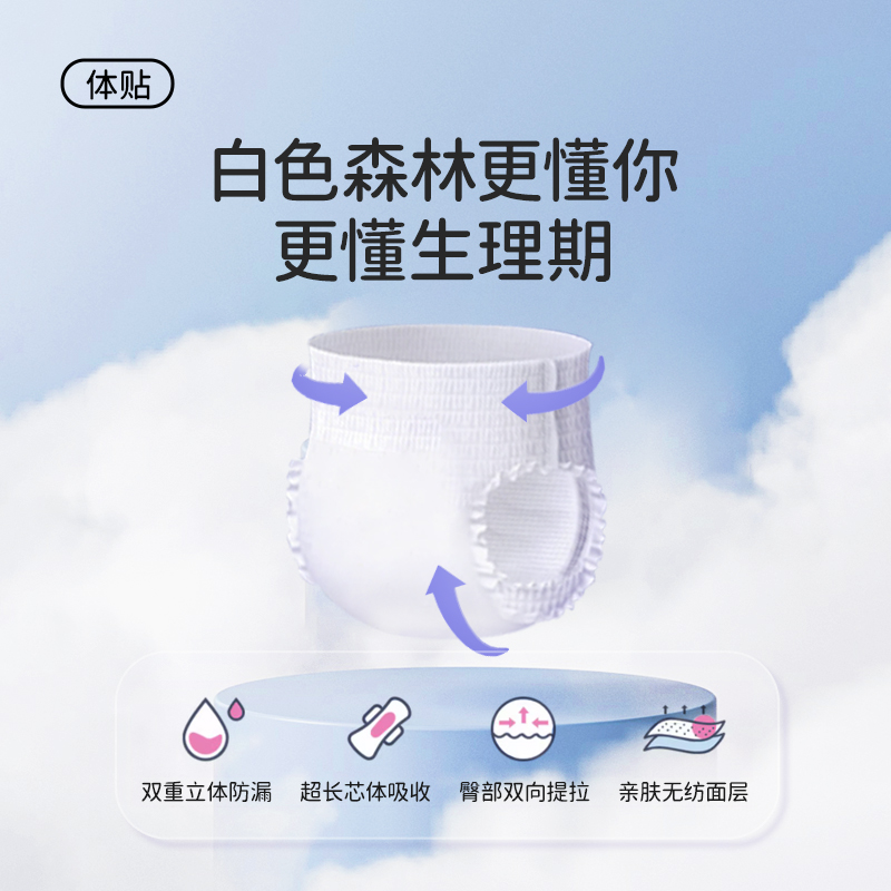 白色森林安睡裤女经期用防漏夜用姨妈卫生巾安心裤拉拉裤大码30条