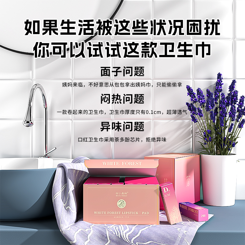 白色森林口红卫生巾日夜超长用悬浮超薄透气姨妈巾官方旗舰店正品
