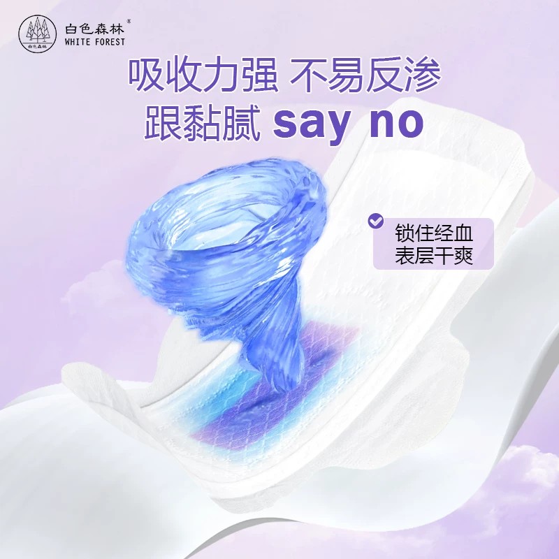 白色森林卫生巾悬浮卫生巾日夜轻薄透气亲肤姨妈巾官方旗舰店正品