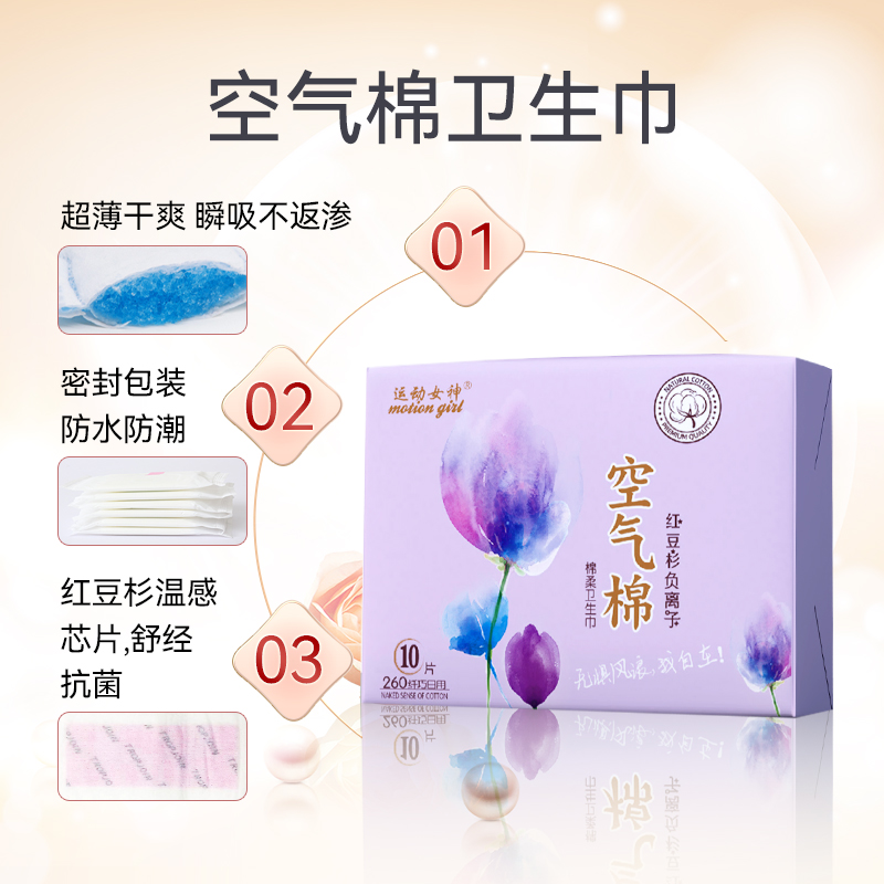 白色森林运动女神卫生巾日用夜用红豆杉芯片姨妈巾官方旗舰店正品