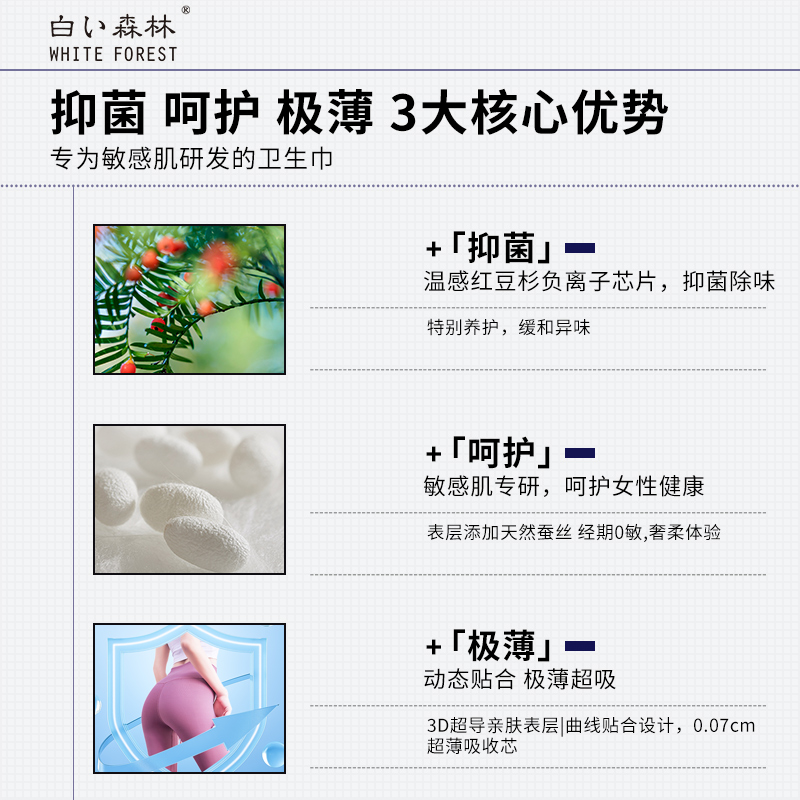 白色森林红豆杉卫生巾超薄透气棉柔亲肤日夜用女姨妈巾官方旗舰店