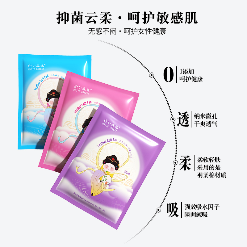 白色森林面膜卫生巾超薄纸片姨妈巾日用夜用组合装正品官方旗舰店