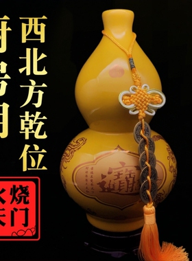 黄色陶瓷葫芦摆件化厨房西北角火烧解乾天门卦西南缺角昆仑五色土