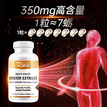 新西兰牡蛎精精华胶囊睾丸酮促睾玛卡补强肾[100元优惠券]-寻折猪