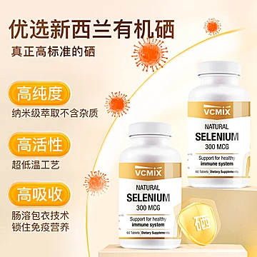 VCMIX补硒免疫力晒片天然有机硒蔓越莓[50元优惠券]-寻折猪