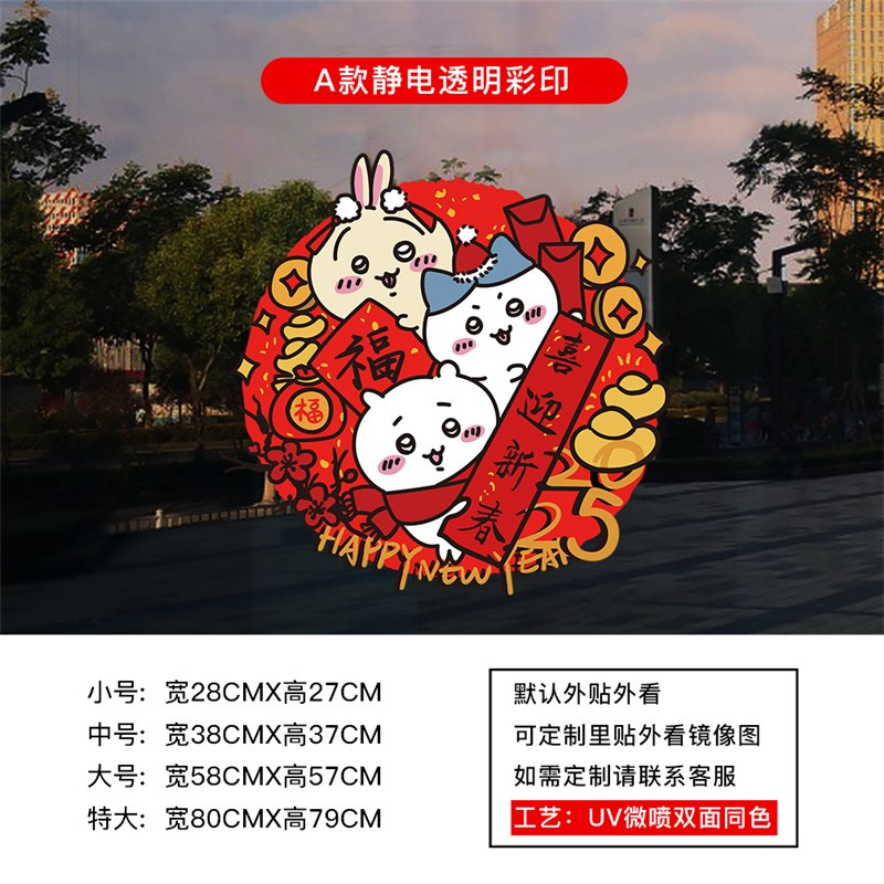 乌萨奇窗b花静电贴2025新年快乐装饰玻璃贴纸小八吉伊橱窗蛇年门 - 图2