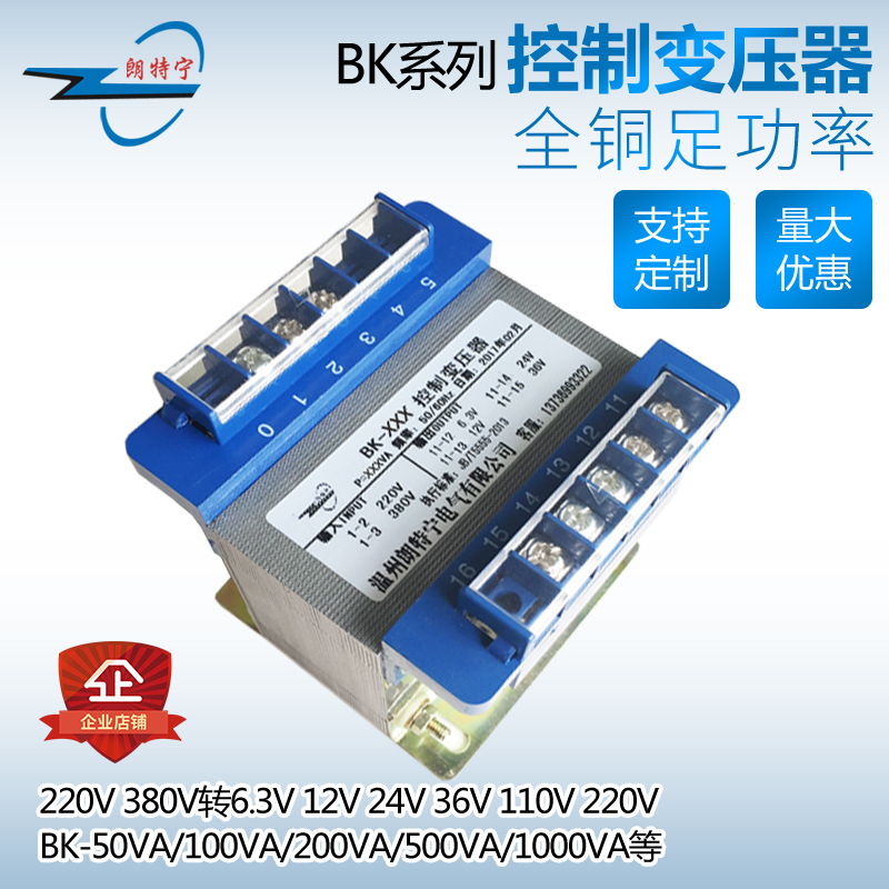 BK50VA100VA500VA1000VA/W220V380V转6V12V24VS36V110V控制变压器 - 图0