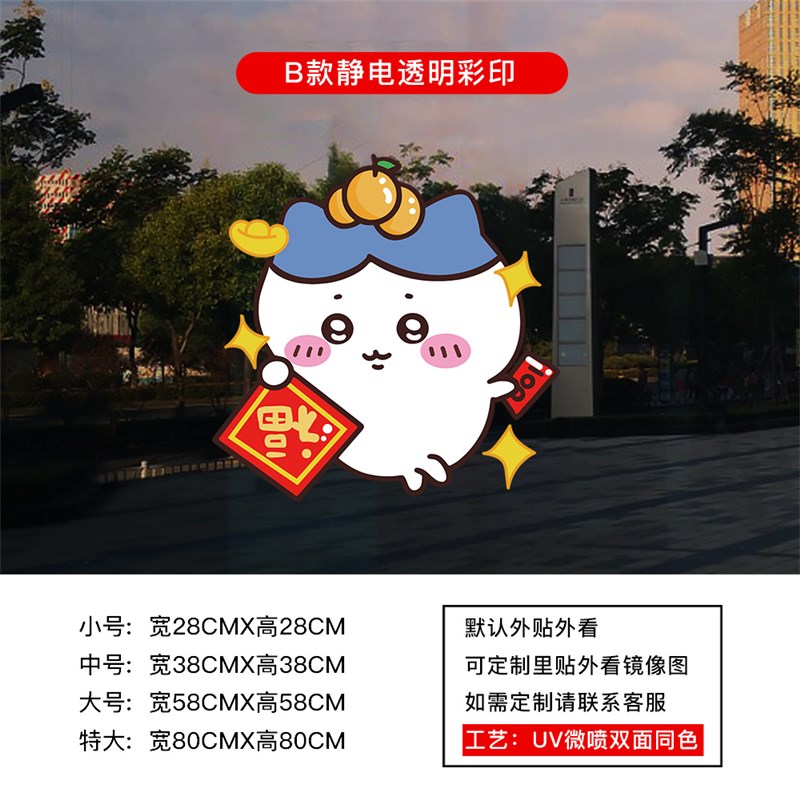 乌萨奇窗b花静电贴2025新年快乐装饰玻璃贴纸小八吉伊橱窗蛇年门 - 图1