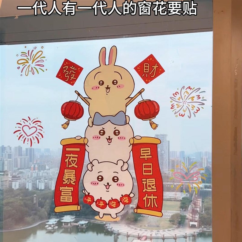 乌萨奇窗b花静电贴2025新年快乐装饰玻璃贴纸小八吉伊橱窗蛇年门 - 图0