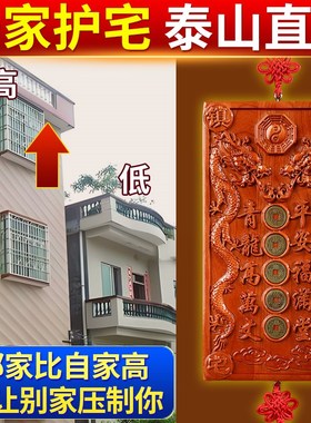 桃木青龙高万丈五帝钱桃木牌匾挂件伸手左低右S高邻居比我高挂件
