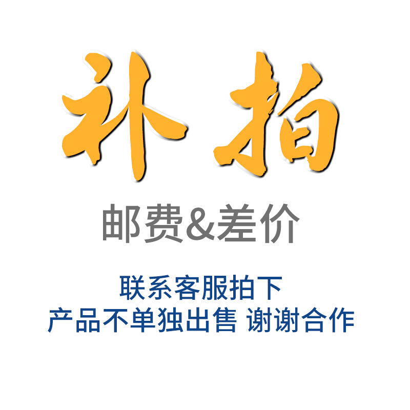 补邮费差价链接本链接只用于补拍差多少拍多少拍前请咨询请勿乱拍 - 图3