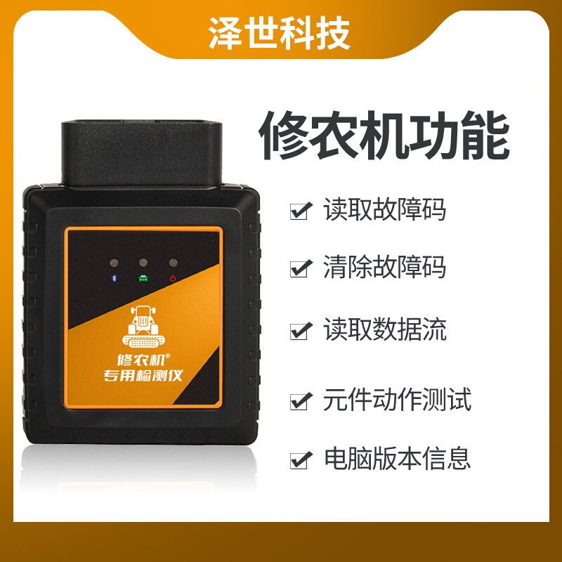 农用机械拖拉机叉车专用故障诊断仪修农机检测仪读取故障码数据流 - 图0