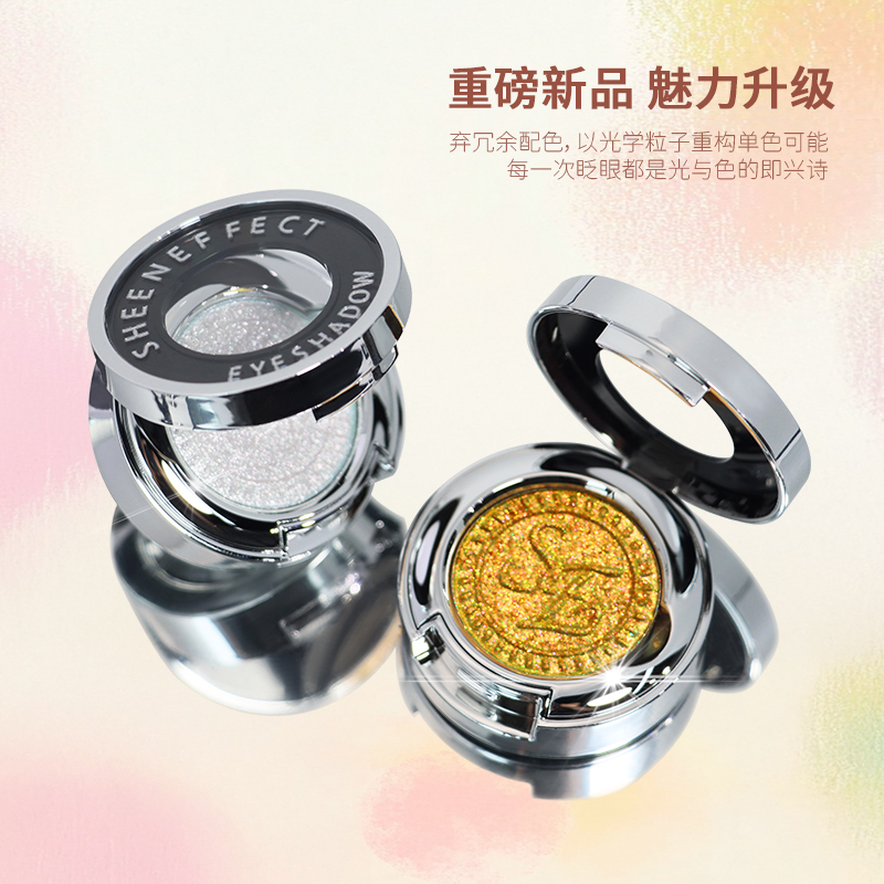 巽菲特变色龙单色眼影高光曝闪彩色亮片日常淡妆眼影盘珠永不落幕