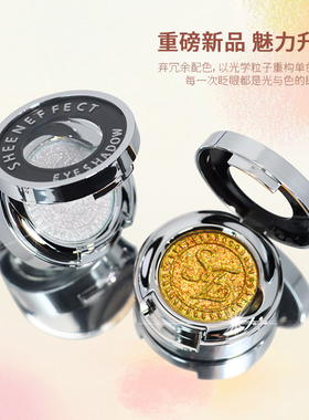 巽菲特变色龙眼影高光单色爆闪亮片珠光渐变日常淡彩妆万圣节玩妆