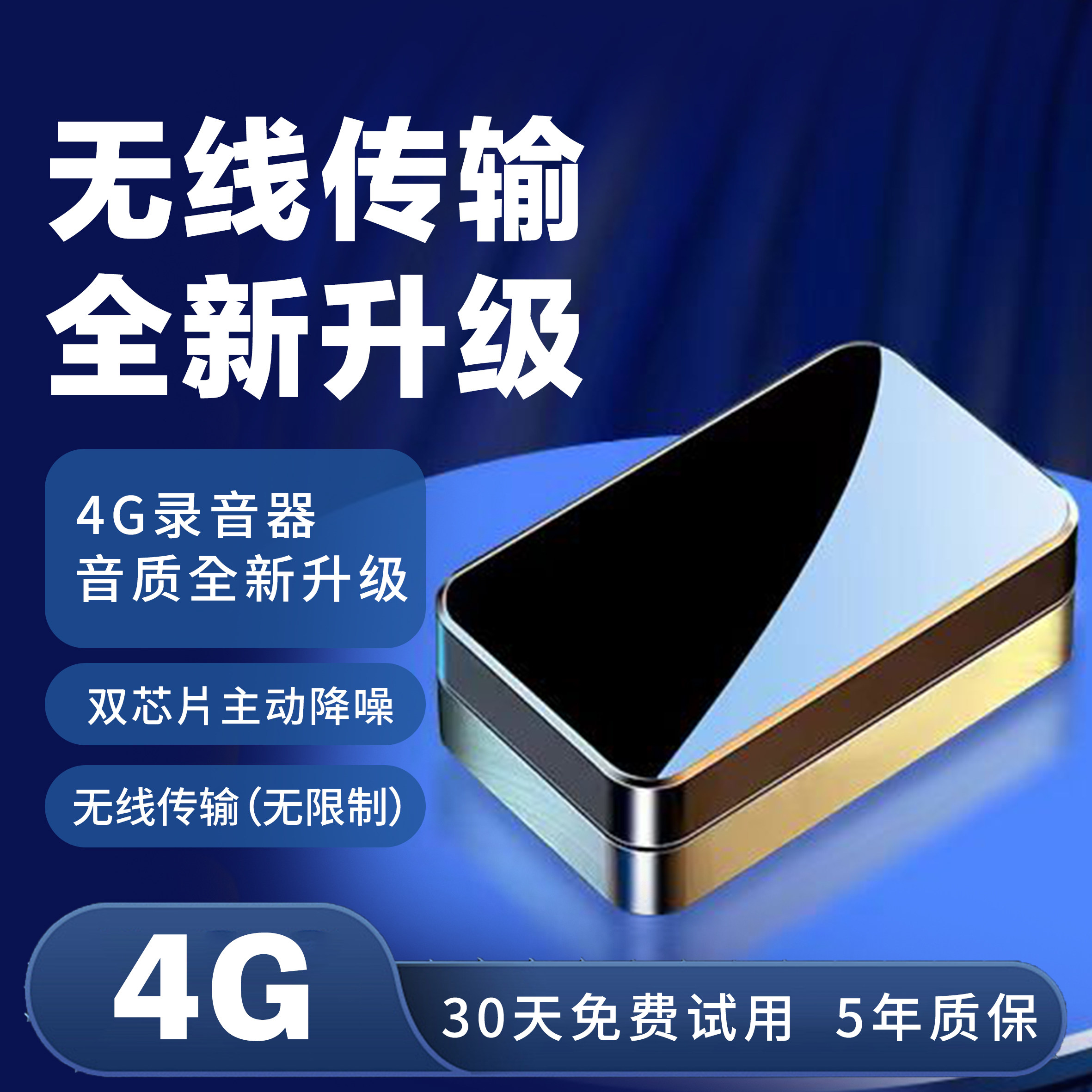 智能实时定位防丢器录音笔收听高清降噪神器远程超长实时待机GPS