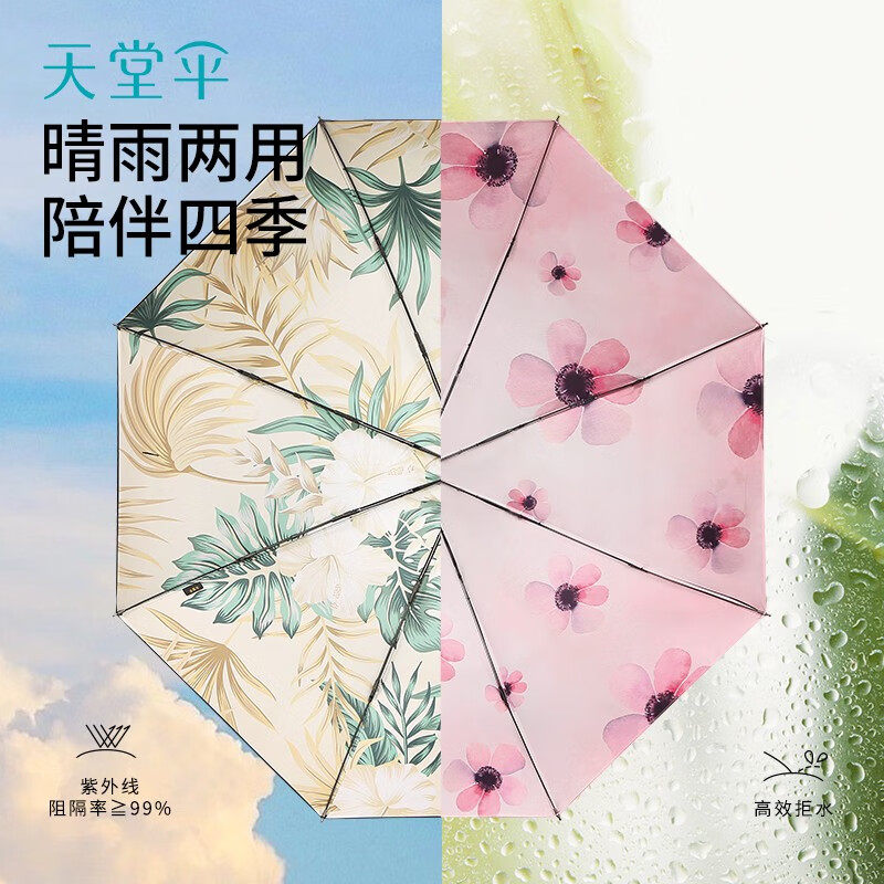 天堂伞新品黑胶伞晴雨伞防晒伞双层遮阳伞时尚便携折叠晴雨两用伞