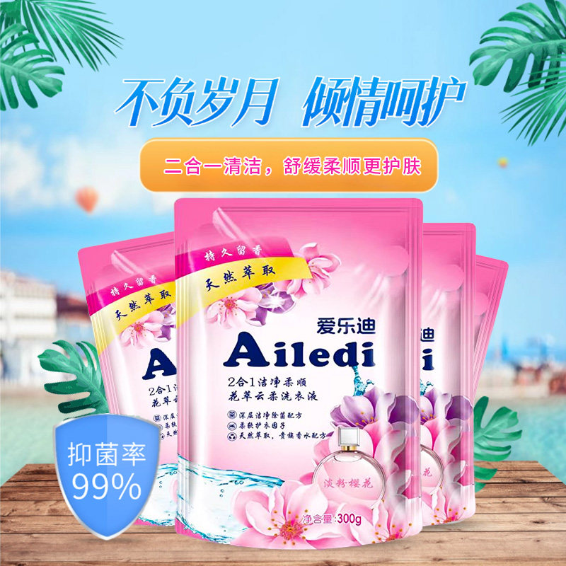 洁净柔顺去污持久天然酵素长效柔顺洗衣液深层家用袋装家庭装留香