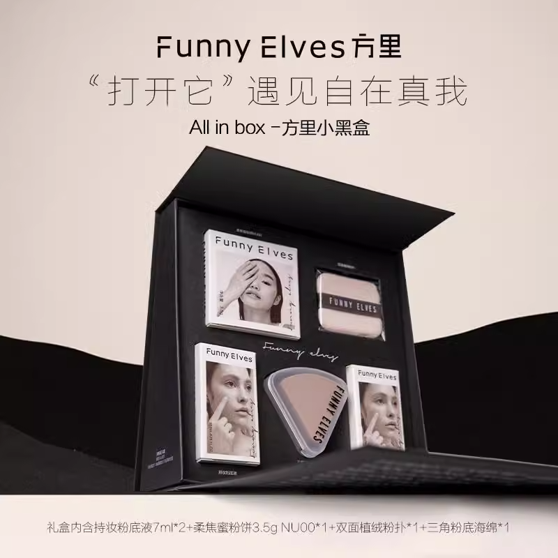 funnyelves方里粉底液套装礼盒粉饼持久定妆遮瑕干皮油皮官方正品