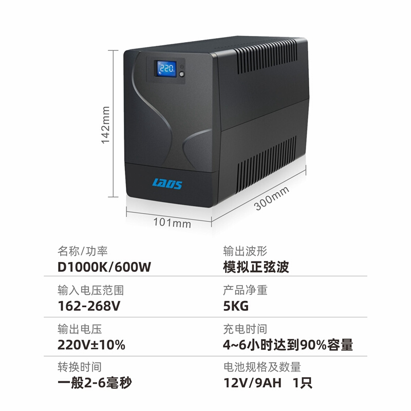 雷迪司ups不间断电源D1000K 600W台式电脑防停电备用电源家用220V - 图1