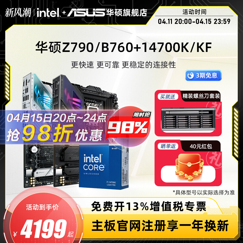 intel/英特尔14代i7 14700K/14700KF搭华硕Z790/B760主板cpu套装-图0