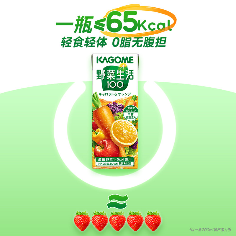 kagome可果美复合果蔬汁日本进口野菜生活胡萝卜和橙子200ml*12盒