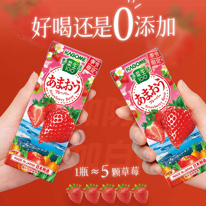kagome可果美胡萝卜和草莓（甘王）风味复合果蔬汁饮料195ml*6盒