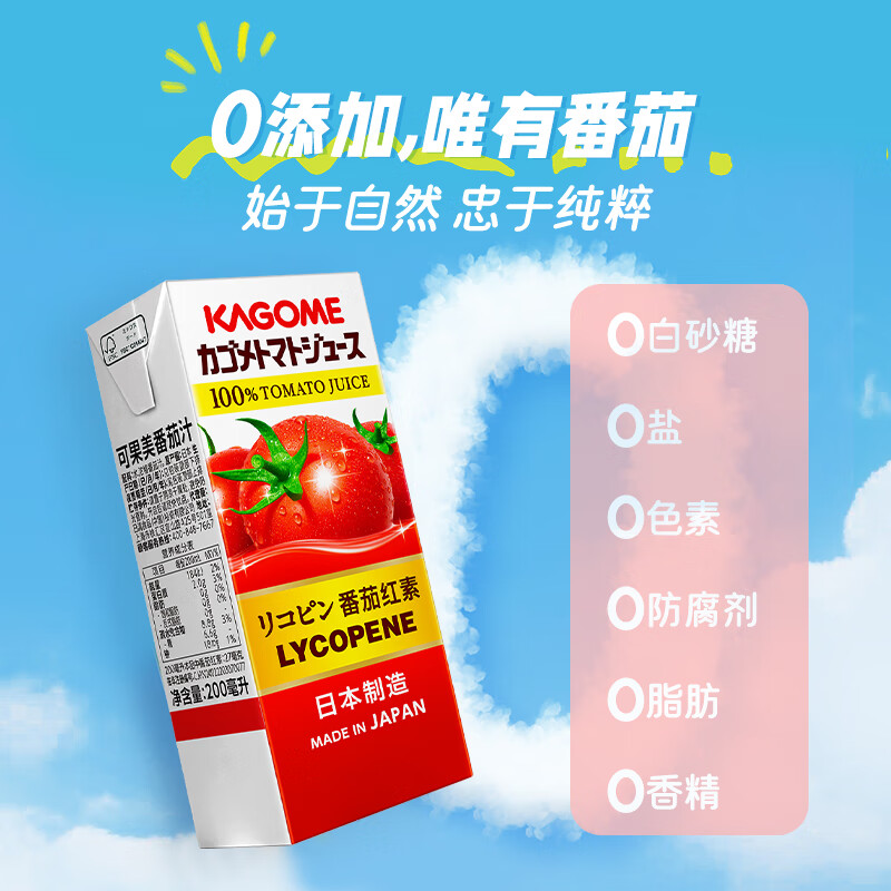 kagome可果美复合果蔬汁日本进口野菜生活100%番茄汁200ml*12盒