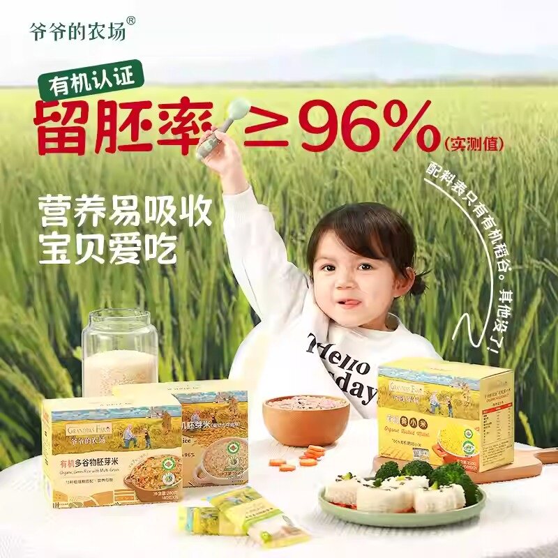 爷爷的农场有机胚芽米宝宝黄小米谷物米营养辅食粥送婴幼儿食谱