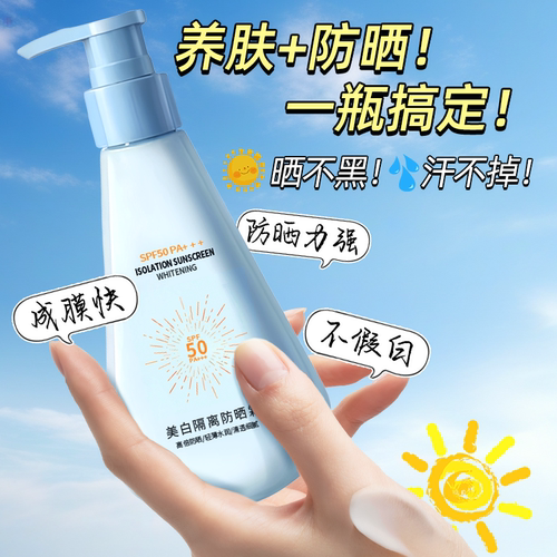 年蔻美白隔离防晒霜2瓶装补水清爽不油腻水感乳SPF50倍防紫外线QF - 图2