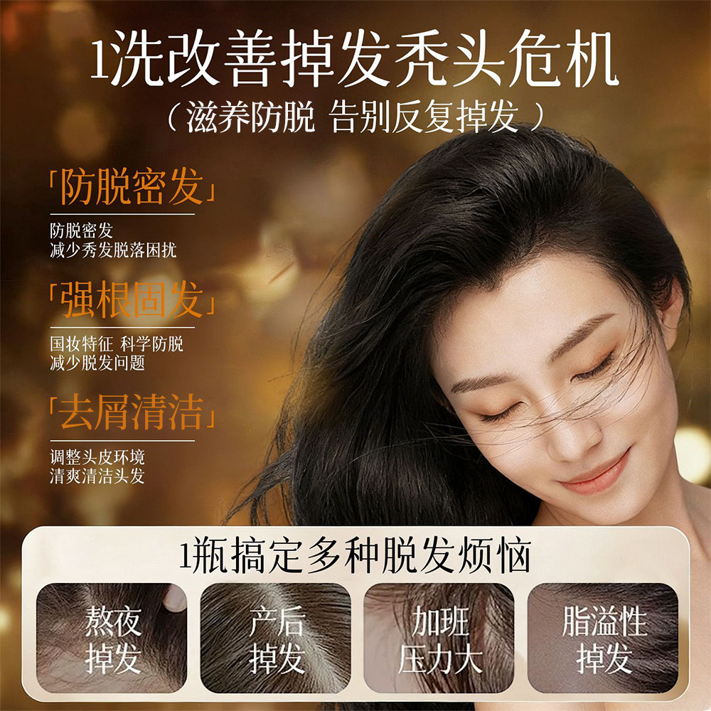 XH侧柏叶防脱固发洗发水男女通用