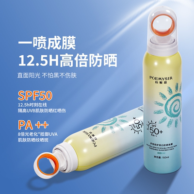 美白倍护防晒喷雾SPF50+PA++防晒乳隔离防紫外线身体防晒霜不油腻