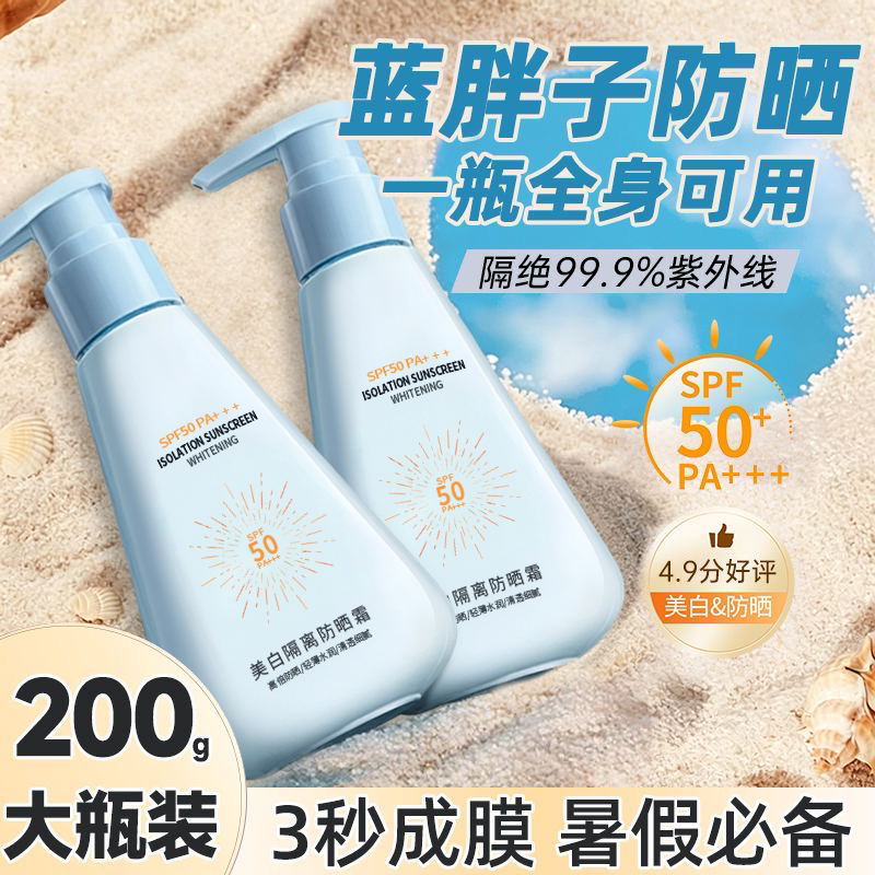 aesiley蓝胖子防晒霜清爽不油腻乳水感SPF50+倍防紫外线女2瓶装FG
