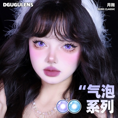 [广深次日达]DGUGULENS月抛美瞳气泡 COS海岛气泡 蓝色美瞳紫色