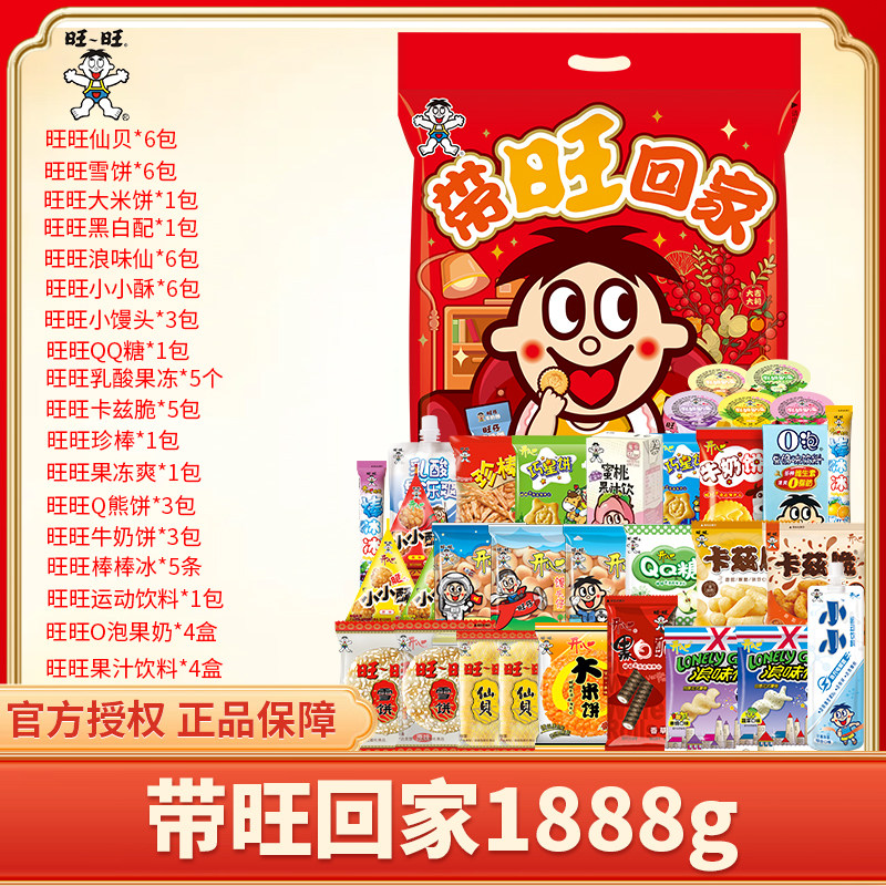 旺旺儿童节大礼包多口味雪米饼仙贝膨化食品送礼全家福礼袋