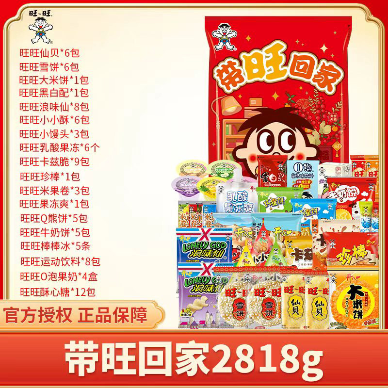 旺旺儿童节大礼包多口味雪米饼仙贝膨化食品送礼全家福礼袋