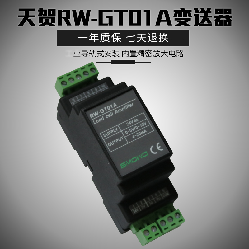 RW-GT01A导轨式称重测力变送器/0-5V/4-20mA称重变送器称重感测器 - 图2