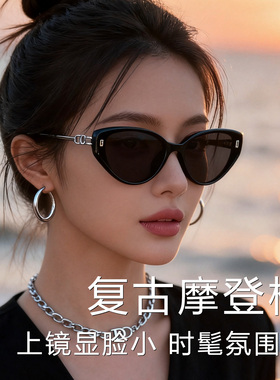 猫眼墨镜女款2026新款防紫外线