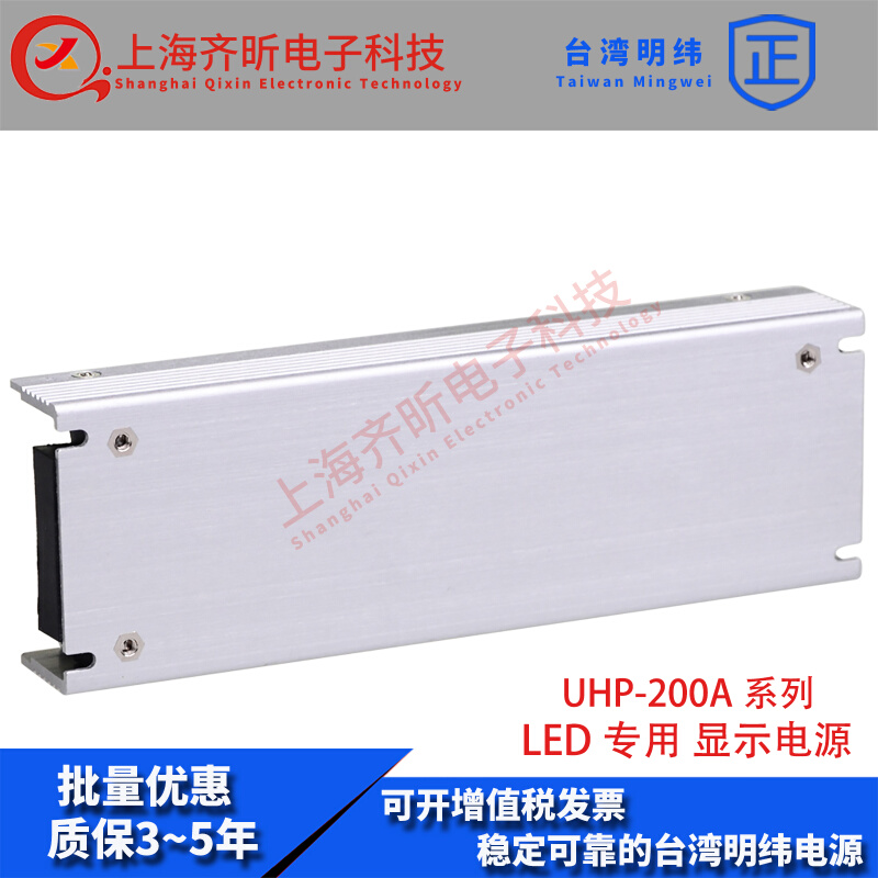 台湾明纬UHP-200A-4.2V/4.5V/5V开关电源40A单组薄LED显示屏专用 - 图3