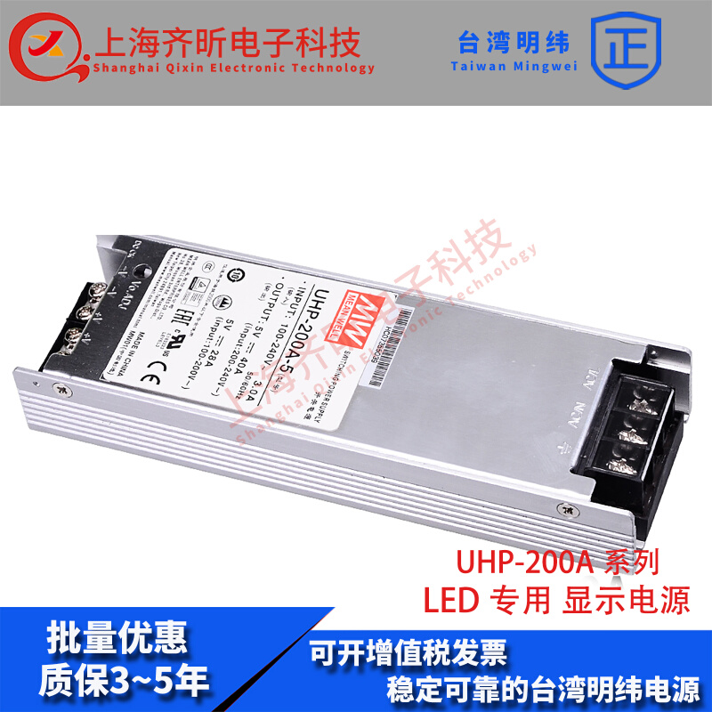 台湾明纬UHP-200A-4.2V/4.5V/5V开关电源40A单组薄LED显示屏专用 - 图0