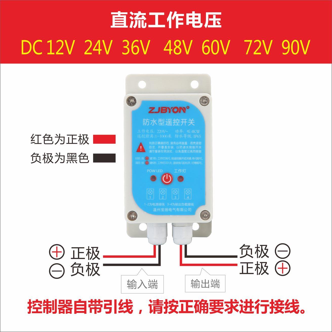 防水12v遥控开关24V60V电瓶车直流无线遥控器水泵电磁阀远程控制