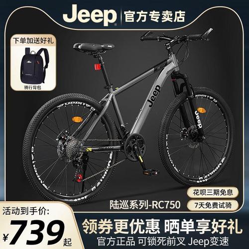 吉普（Jeep）自行车山地车成人可锁死变速碟刹男女学生运动通勤