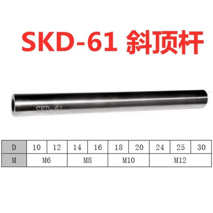 SKD61模具斜顶杆直线光轴导轨直杆单头螺纹d8/10/12/14/16/18/20 - 图0