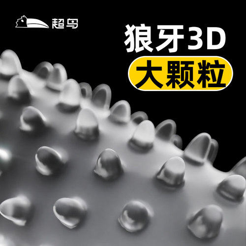 超鸟避孕套3D大颗粒情趣异形螺纹2倍粗感安全套计生用品男用byt - 图1