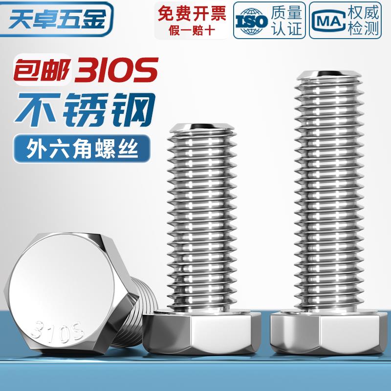 310S不锈钢外六角螺丝 加长螺栓螺母配件大全M6M8M10M12M14M16mm - 图0