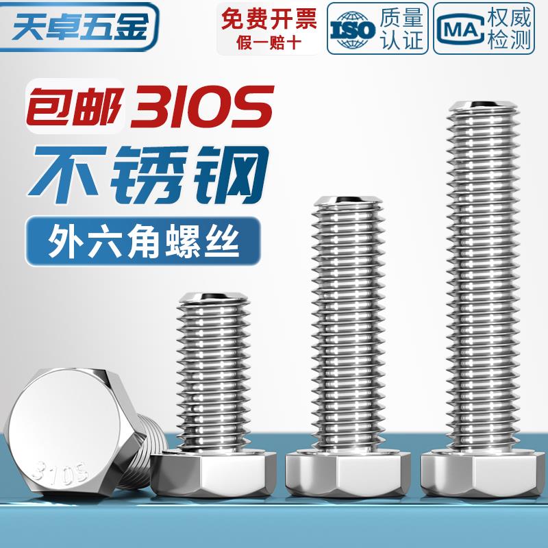 310S不锈钢外六角螺丝 加长螺栓螺母配件大全M6M8M10M12M14M16mm - 图1